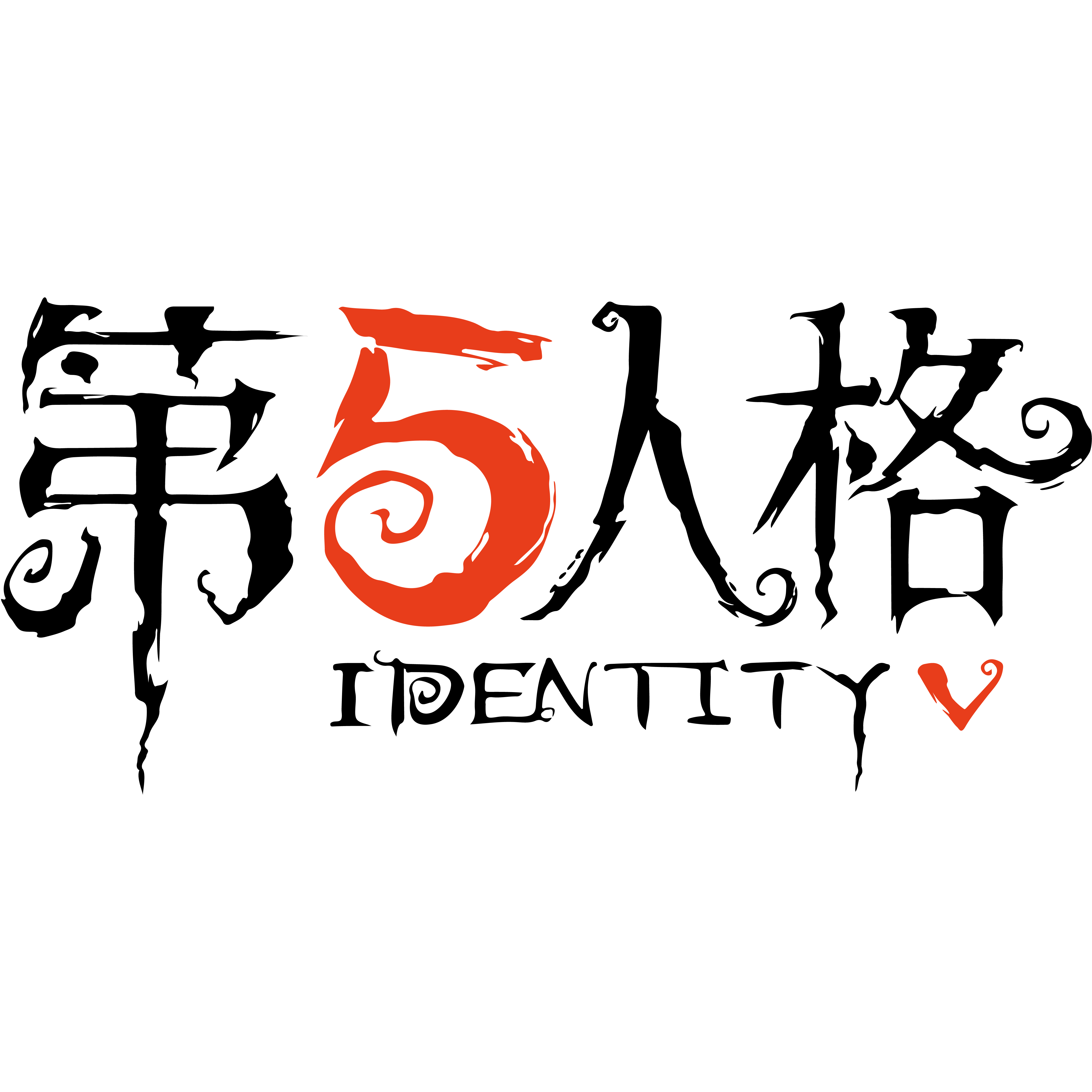 第五人格-岚绘次元站